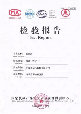 油压检验报告