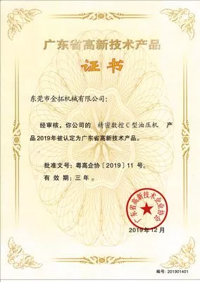 高新技术产品证书