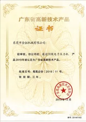 高新技术产品证书