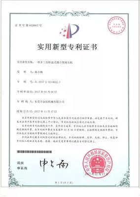 实用新型专利证书