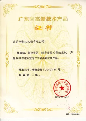 高新技术产品证书