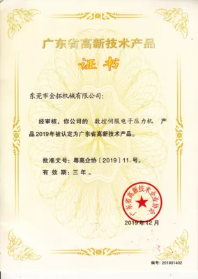 高新技术产品证书