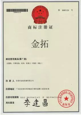 商标注册证