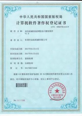 计算机软件著作权登记证书