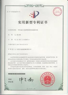 实用新型专利证书