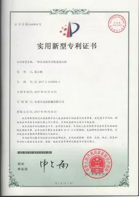 实用新型专利证书