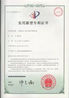 实用新型专利证书