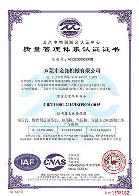 质量管理体系认证证书